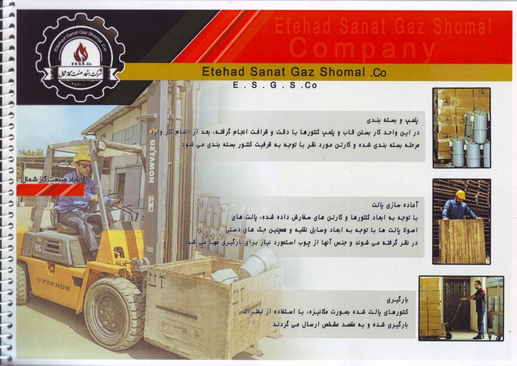 اتحاد صنعت گاز شمال